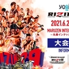 【対戦カード（試合順）・配信情報】6/27「RIZIN（ライジン）.29」｜金太郎、矢地祐介、吉成名高、皇治、白鳥大珠など