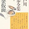 「黄金仮面は、見た目よね…」。