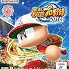 実況パワフルプロ野球2016 (特典なし) - PS Vita