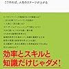 新入社員におすすめ！-ビジネスマンのための「勉強力」養成講座