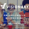 【説明会】「営業力とマネジメント力を鍛え、20代で市場価値を上げる」（㈱Visionary）