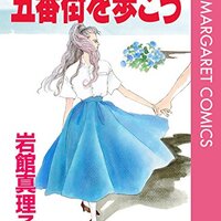 Where Is The World I Loved Before 大好きだったあの世界は今 岩館真理子の世界 冷蔵庫にパイナップル パイ Turkeyriceの勝手に英訳ブログ Turkeyrice S Blog Written In Both Japanese And English Where Is The World I Loved Before 大好きだったあの世界は今 岩館真理子の世界 冷蔵庫にパイナップル パイ Turkeyriceの勝手に英訳ブログ Turkeyrice S Blog Written In Both Japanese And English
