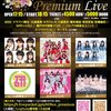 瀬戸内PR部隊とAKB48ドラフト3期生が6月18日(金）競演