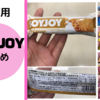 ３大アレルギー不使用おやつ　SOYJOYまとめ