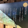 星音の湯はこんな感じです。