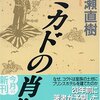 私鉄会社の経営を歪めたのは政策会社か？