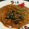 【美味食vol.1】甘くてちょい辛！昭和を感じる懐かしのカレーが食べたい！やみつき「日乃屋カレー」をレポ