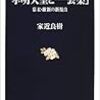 今どき「維新」を語るなら最低限読んでいて貰いたい