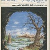 今FM77AV/AV40/20　3.5インチFDソフト　ディープ・フォレストというゲームにとんでもないことが起こっている？