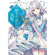 70以上 捨てられた皇妃 原作 韓国 1490 捨てられた皇妃 原作 韓国