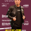 【書評】肉も野菜も、食べてますって！『SALON DESIGN VOL.6』