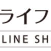 【日本ライフ製薬】還元率の高いポイントサイトを比較してみた！