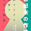 「仕事よりプライベート優先」から見える仕事観の変化