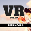【VR PARK TOKYO】渋谷でVR(バーチャルリアリティー)ゲーム体験！アソビュー＆ハピタス経由でお得に遊ぼう！