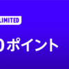 【amazon】amazon Music Unlimited 新規会員登録で最大700ポイント！プライム会員限定 