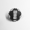 仕事以外のこと