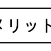 鉄雪の生態④―３