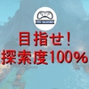  【原神】璃月の沈玉の谷・上谷の探索度100％を目指そう 