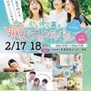 2024/2/17・18は浅草のイベントに出ます～東京第68回心と体が喜ぶ癒しフェスティバルに出展いたします～