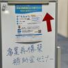 大津市の「再構築補助金セミナー」に登壇