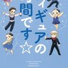 「皆さんはいろいろと思われるかもしれませんが、僕はないです」by羽生結弦