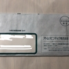 【配当】アトムリビンテック(3426)より配当の案内が届きました