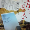 京へのいざない　京都国立博物館　秀吉の愛した天下三作　幻の島津正宗　鑑賞　より。