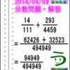 解答［２０１４年４月９日出題］【ツイッター問題１２３】［う山雄一先生の分数問題］