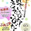 「覚醒する新地球人の合言葉　これでいいのだ！ヘンタイでいいのだ！」松久正さんと光一さんの対談本