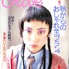 [ BooksChannel meets amazonマｰケットプレイス | 2021年04月20日号 | #Olive | 1990年～2001年 特集 PART002 | #小泉今日子 踊ろうよ冬のひまわり #マガジンハウス 渋谷系 #ファッション雑誌 他 |