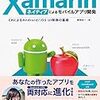 Xamarin+C#でモバイルアプリ開発(ﾟωﾟ)