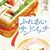 「ふれあいサンドイッチ」谷瑞恵（角川文庫）