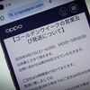 OPPO製品の注文や修理などに注意。オッポが連休中の休業を発表