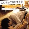 『人のセックスを笑うな』(井口奈己/2007）