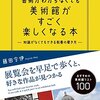 「芸術がわからなくても美術館がすごく楽しくなる本」を読んで