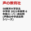 東洋大学京北中学校、学校説明会（動画配信方式）の予約を現在受け付けているそうです！