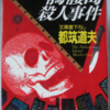 都筑道夫「髑髏島殺人事件」（集英社文庫）　コーコシリーズ２。1980年代、団地にはあらゆる世代が住んでいる。昭和30年代の雑誌と探偵小説の思い出話がおもしろい。