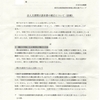 画像版　YM　260305　補正依頼３回目　大竹和彦訴金機構理事長