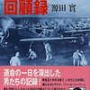 紫電二一型　〜旧日本海軍最後の名機〜　（２）