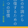 Amazon Kindleより発売！「心身の不調から回復するための７つの習慣」発売のお知らせ