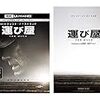 【Amazon.co.jp限定】運び屋 4K ULTRA HD&ブルーレイセット (2枚組) (オリジナル編集映像DVD付) [Blu-ray]