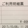 2017年10月6日　返済記録