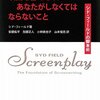 脚本技術を学びたい人にオススメ 『映画を書くためにあなたがしなくてはならないこと』　