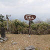 【関市】かつての山岳修験の聖地・高賀山（1224m）