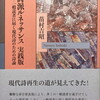 民衆詩派ルネッサンス　実践版　一般読者に届く現代詩のための詩論　苗村吉昭