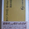 越智道雄「アメリカ「６０年代｣への旅」（朝日選書）