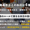 第489話　休日出勤・変形就労時間の闇