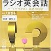 ラジオ英会話　「 The first performance is on December 23rd, right?」2018年12月11日　Lesson167