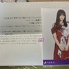 （アイドルグッズ）乃木坂46 中村麗乃 曲発売記念スペシャルプレゼント 生写真
