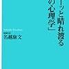 心がスーッと晴れ渡る「感覚の心理学」